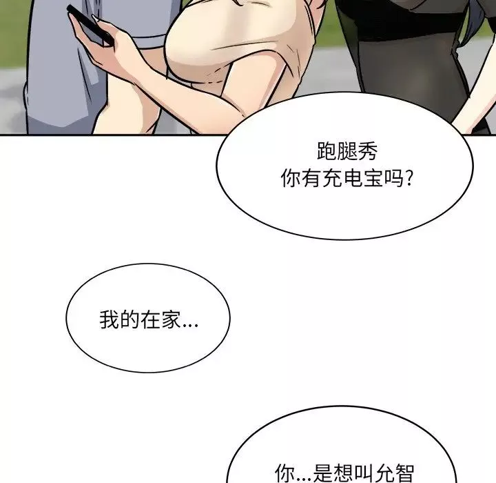 最慘房東並不慘第52話