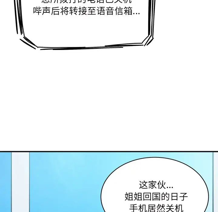 最惨房东并不惨第52话
