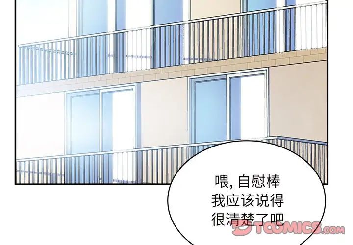 最慘房東並不慘第53話