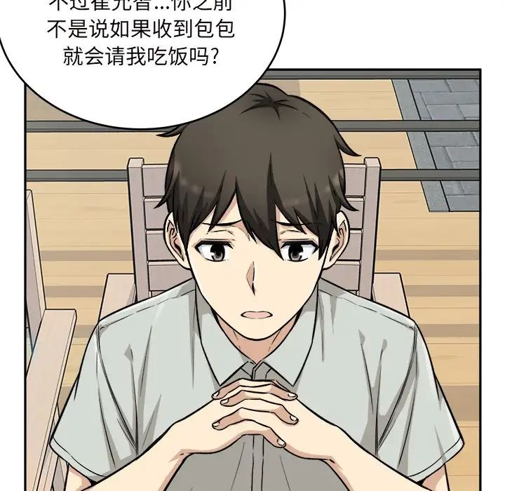 最慘房東並不慘第53話