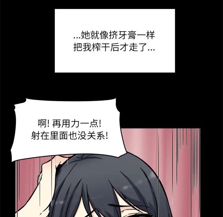 最慘房東並不慘第53話