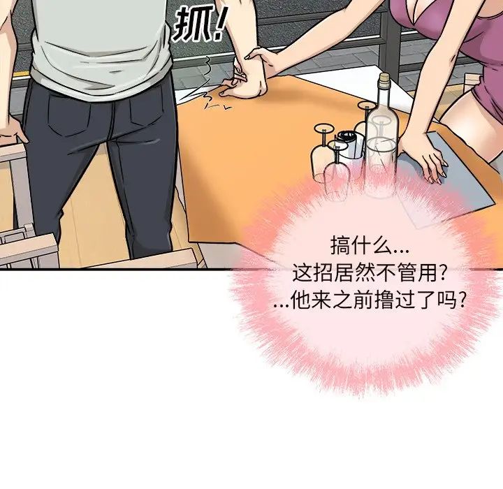 最慘房東並不慘第53話