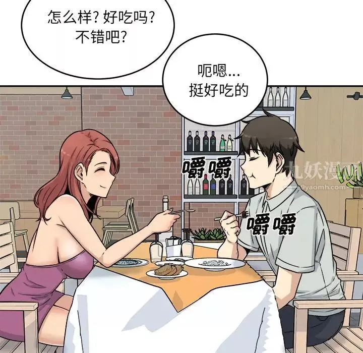 最慘房東並不慘第53話