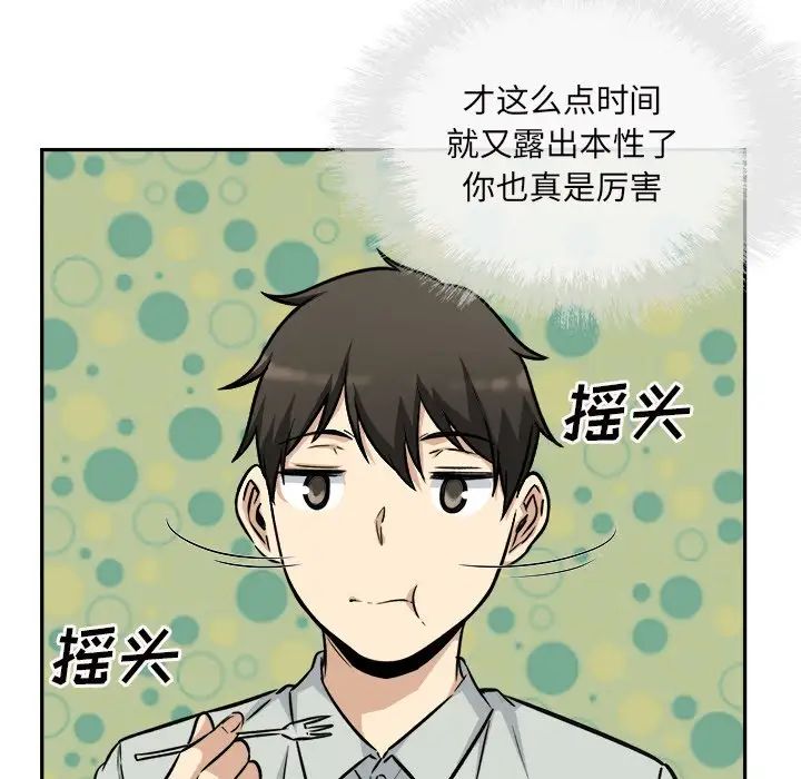 最慘房東並不慘第53話