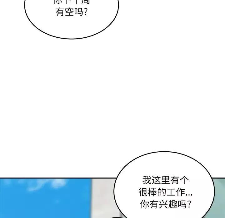 最慘房東並不慘第53話