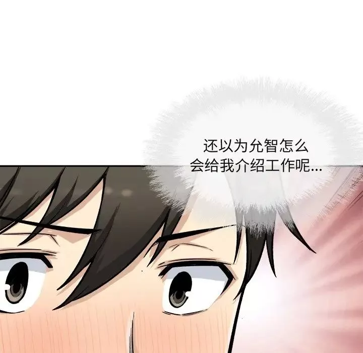 最慘房東並不慘第53話