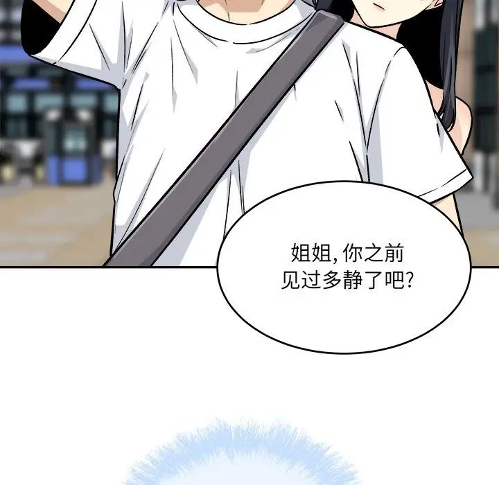 最慘房東並不慘第53話