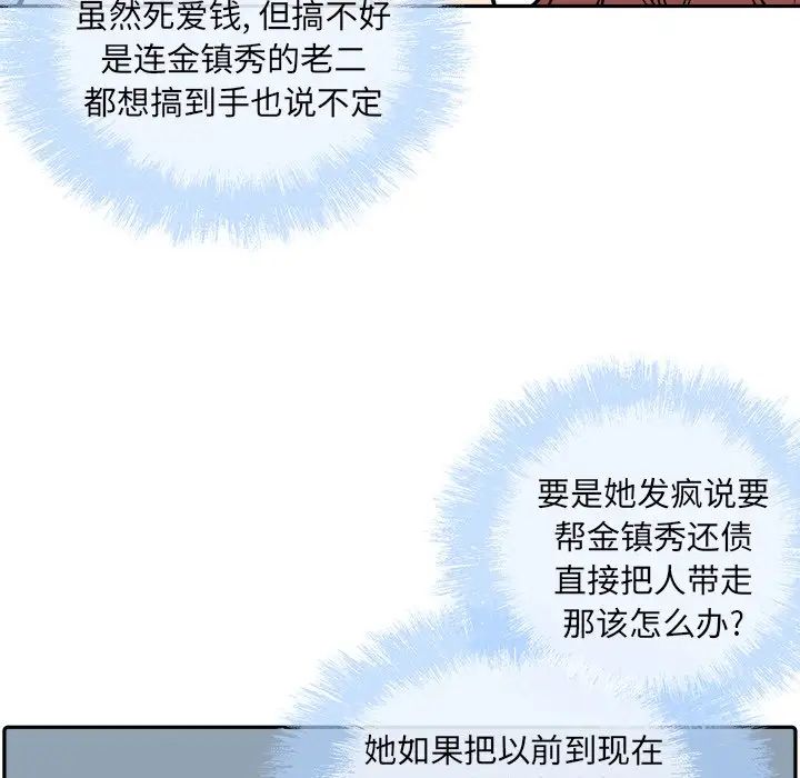 最慘房東並不慘第53話