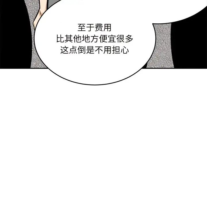最惨房东并不惨第53话