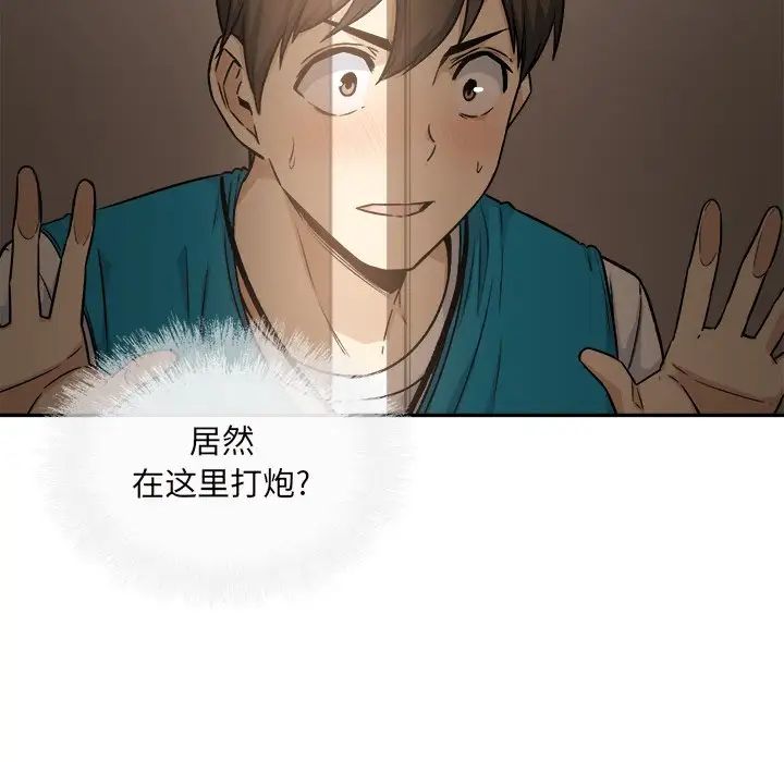 最慘房東並不慘第54話