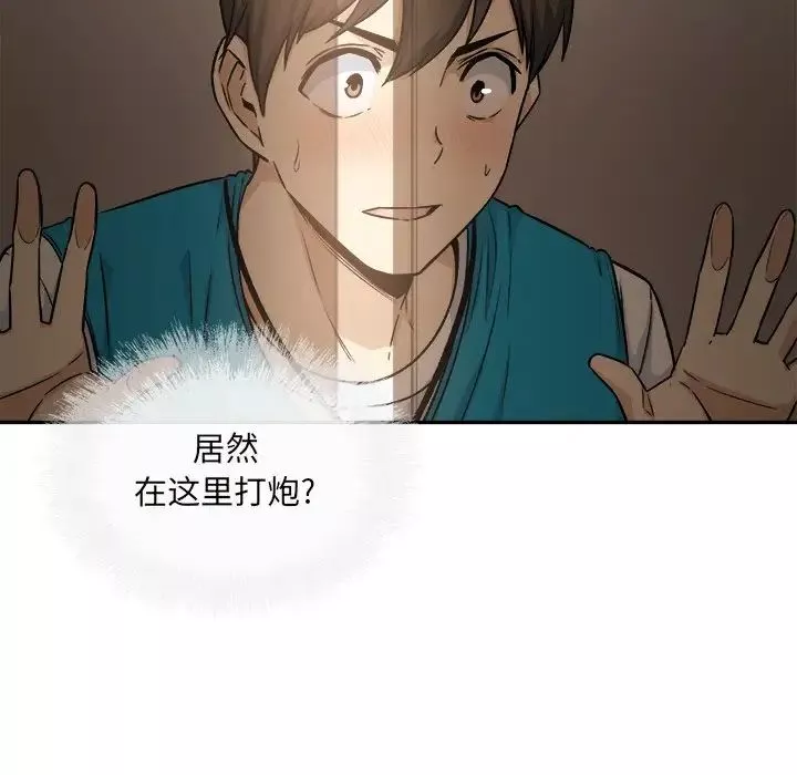 最慘房東並不慘第54話
