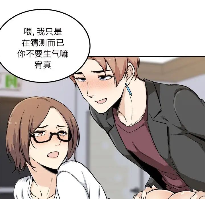 最慘房東並不慘第54話