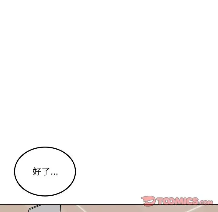 最慘房東並不慘第54話