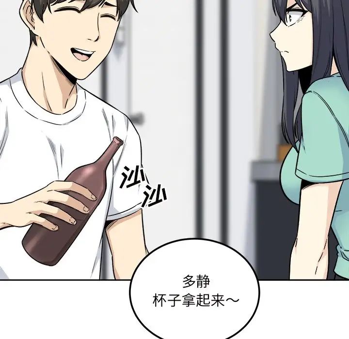 最慘房東並不慘第54話