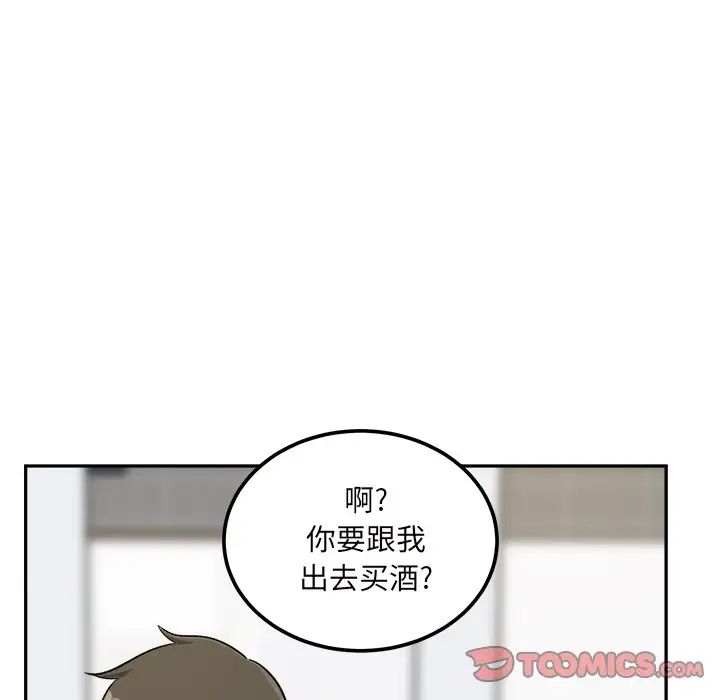 最慘房東並不慘第54話