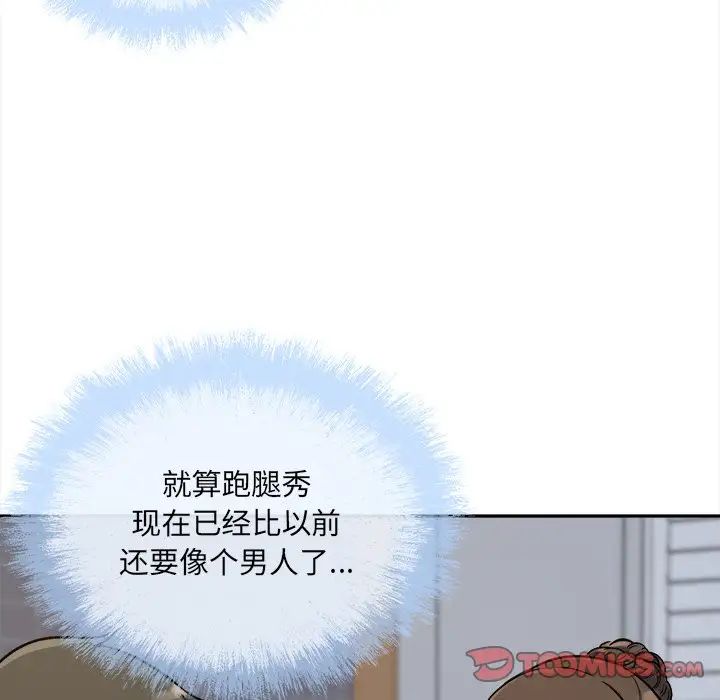 最慘房東並不慘第54話