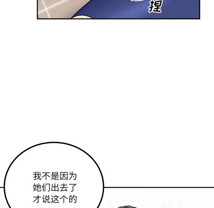 最慘房東並不慘第54話