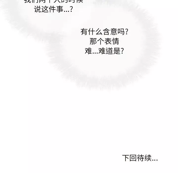最慘房東並不慘第54話