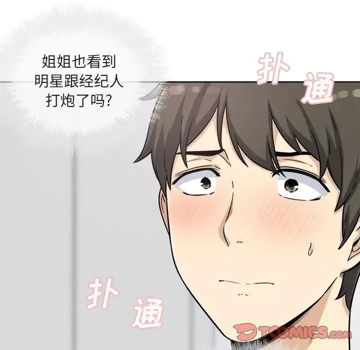 最慘房東並不慘第55話
