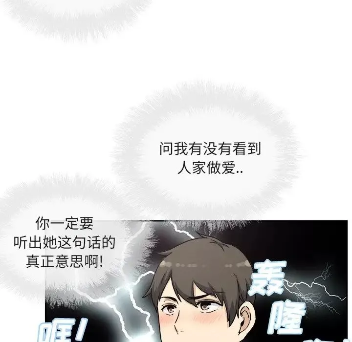 最慘房東並不慘第55話