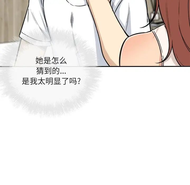 最慘房東並不慘第56話