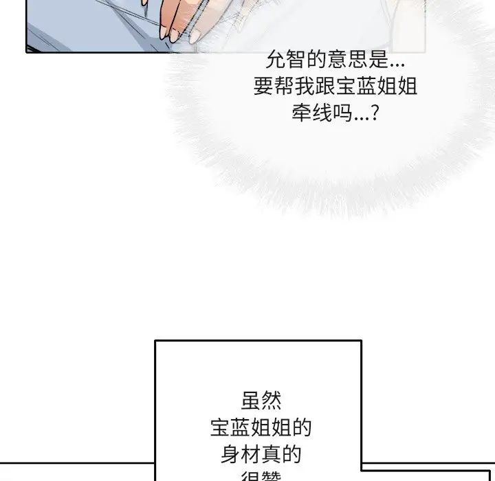 最慘房東並不慘第56話