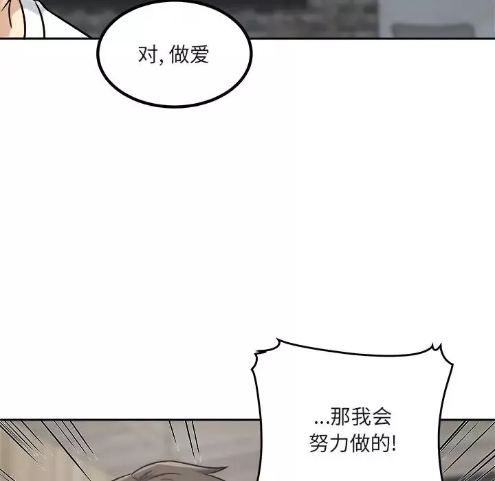 最慘房東並不慘第56話