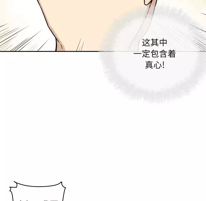 最慘房東並不慘第57話