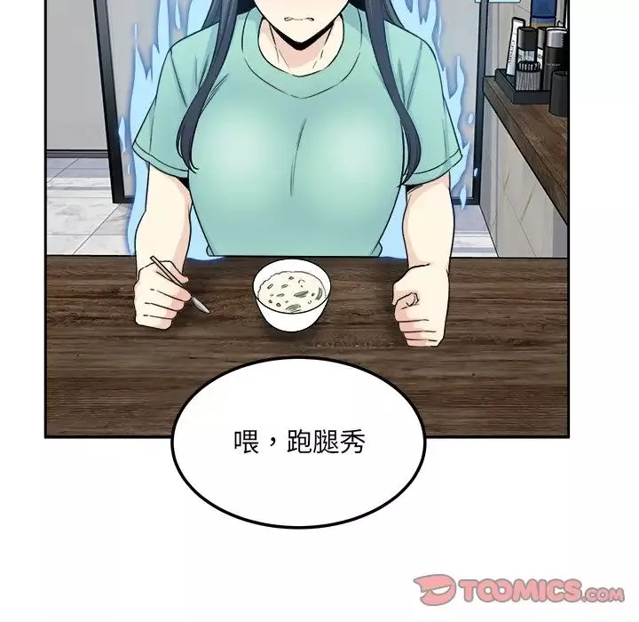 最慘房東並不慘第58話