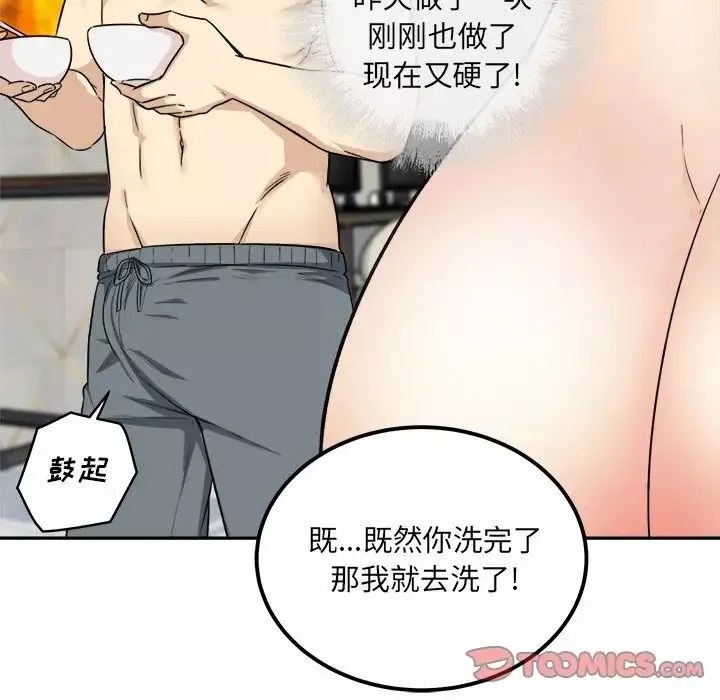 最慘房東並不慘第59話