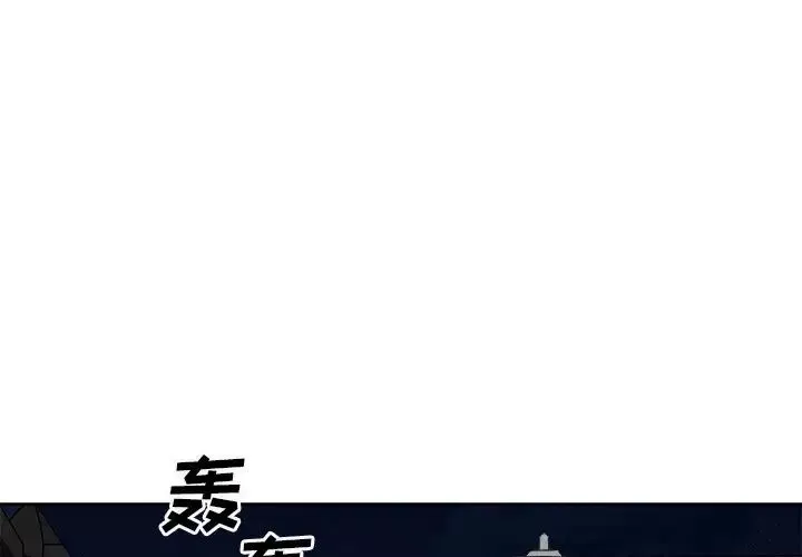 最慘房東並不慘第61話