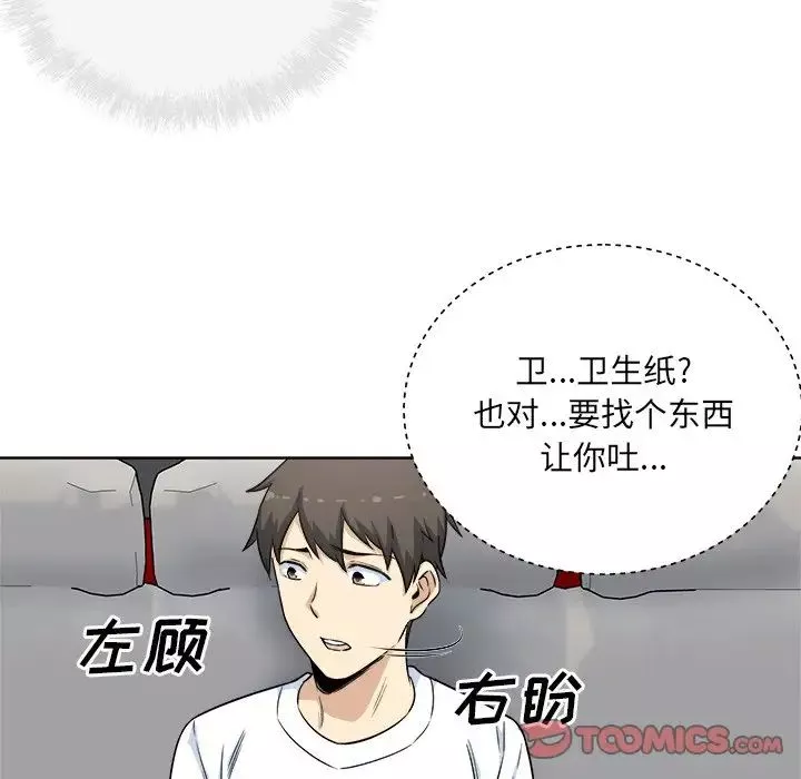 最慘房東並不慘第61話