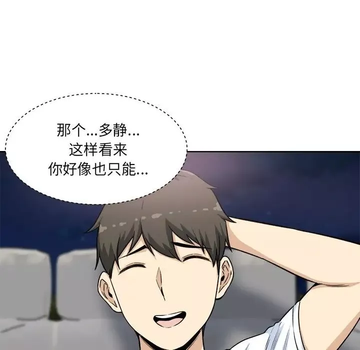最慘房東並不慘第61話