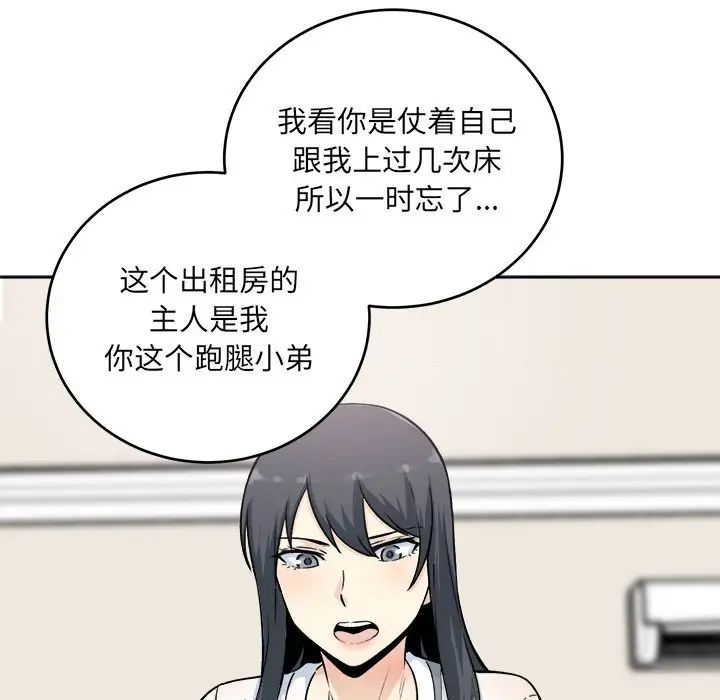 最慘房東並不慘第62話