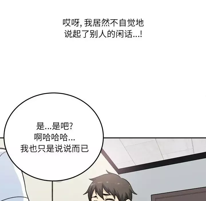 最慘房東並不慘第63話
