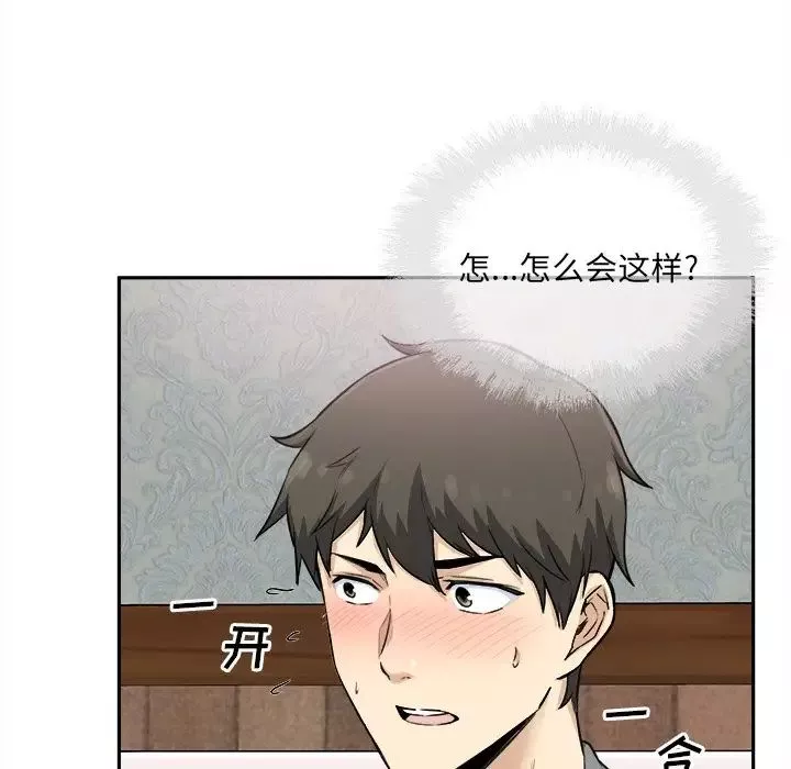 最慘房東並不慘第64話
