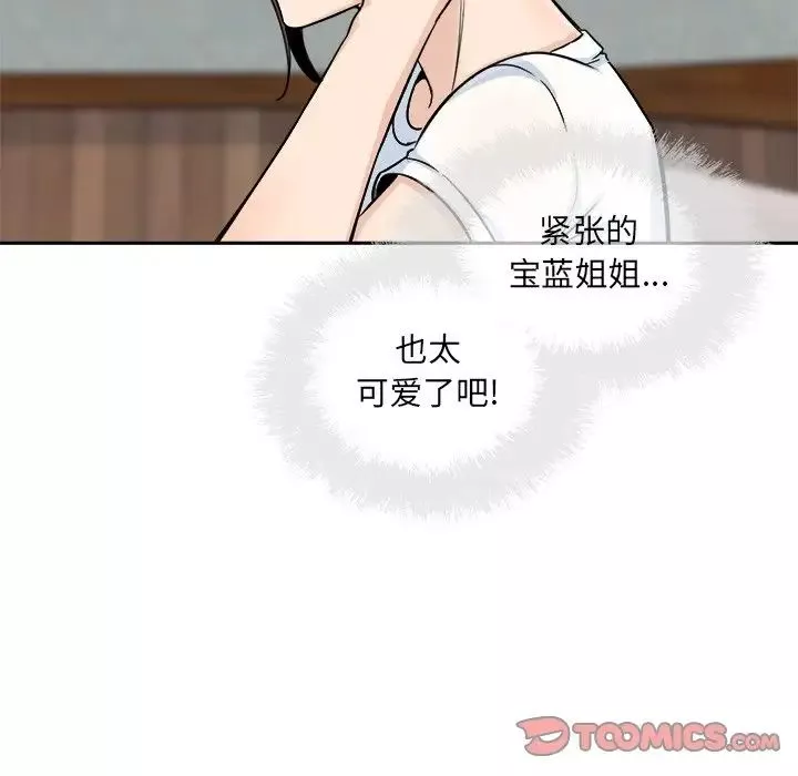 最慘房東並不慘第64話