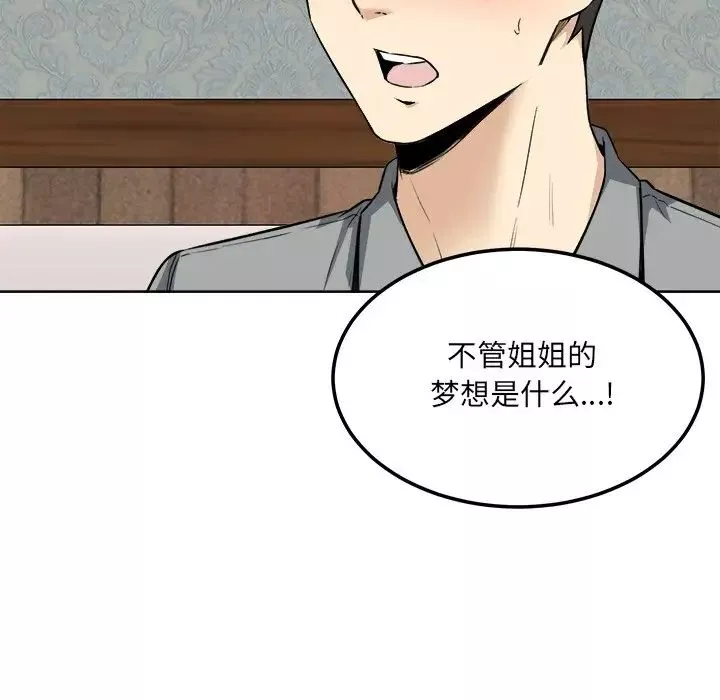 最慘房東並不慘第64話
