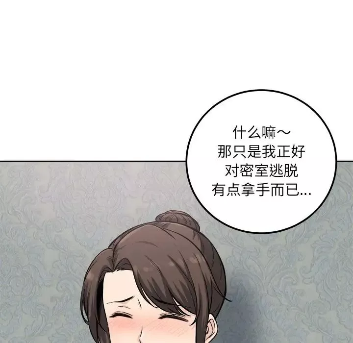 最慘房東並不慘第64話