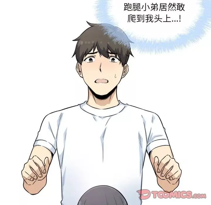 最慘房東並不慘第65話