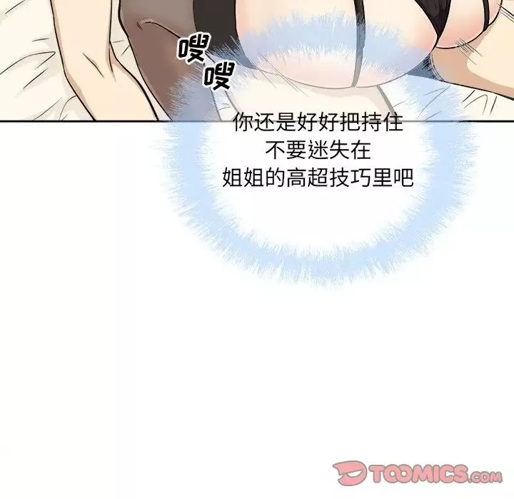 最慘房東並不慘第65話