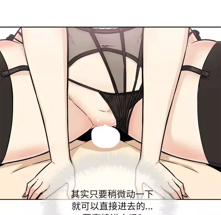 最慘房東並不慘第66話