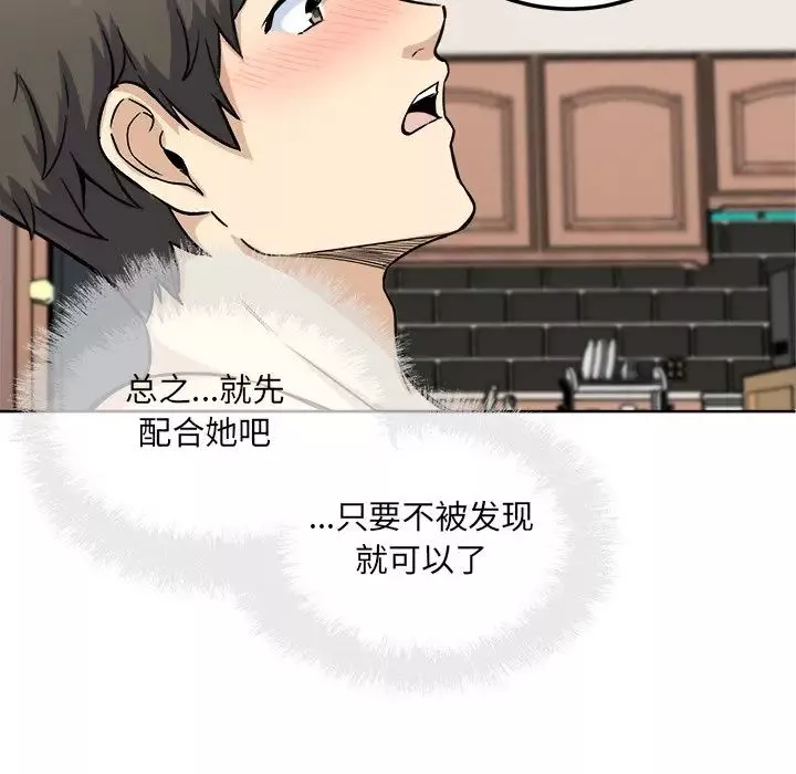 最慘房東並不慘第66話