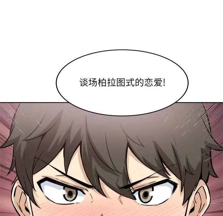 最慘房東並不慘第66話