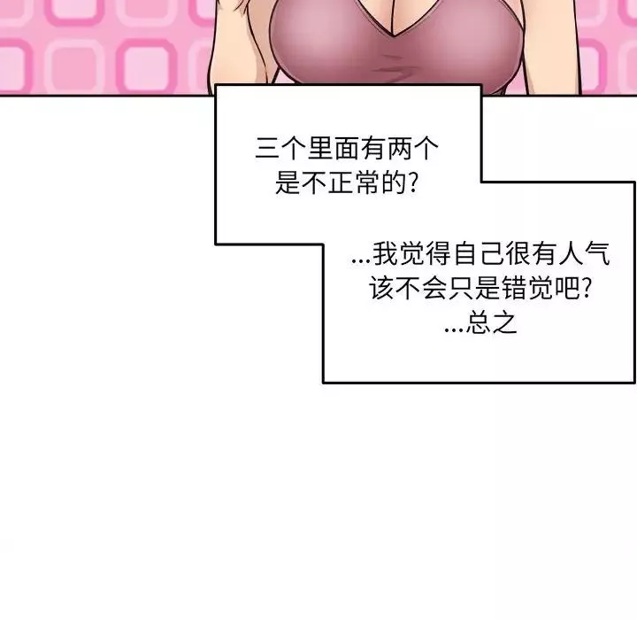 最慘房東並不慘第67話