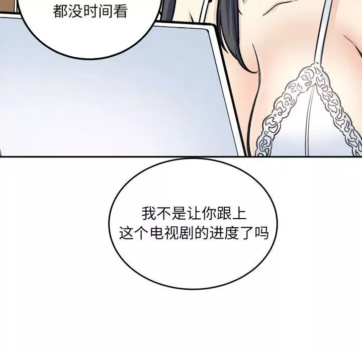 最慘房東並不慘第67話