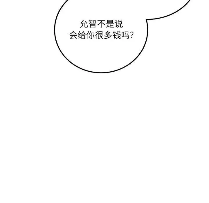 最慘房東並不慘第67話