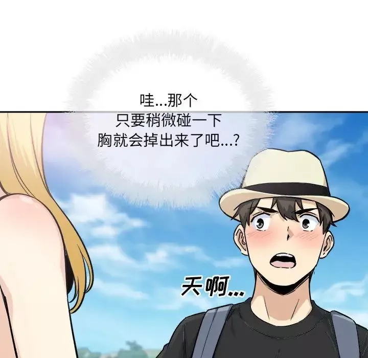 最慘房東並不慘第67話