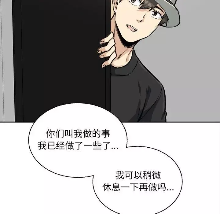 最慘房東並不慘第68話