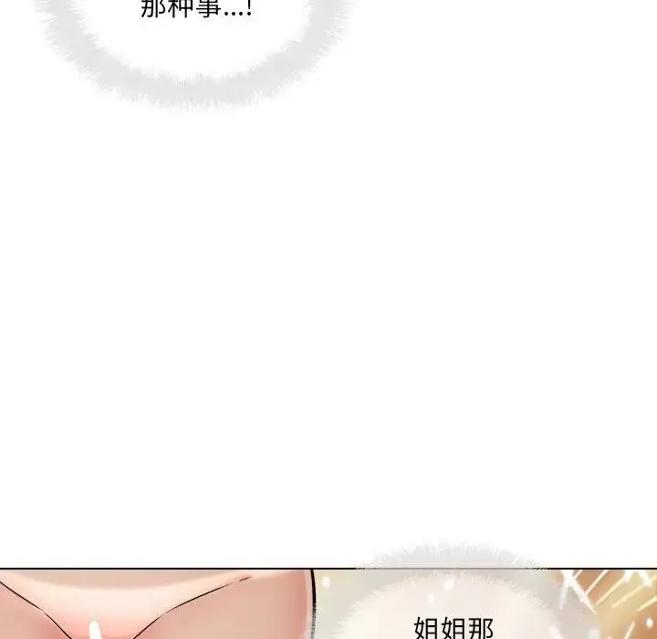 最慘房東並不慘第68話